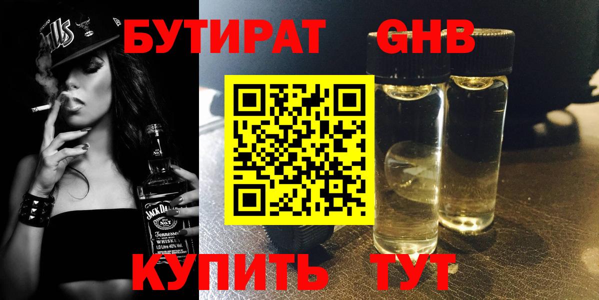 БУТИРАТ бутик Можга