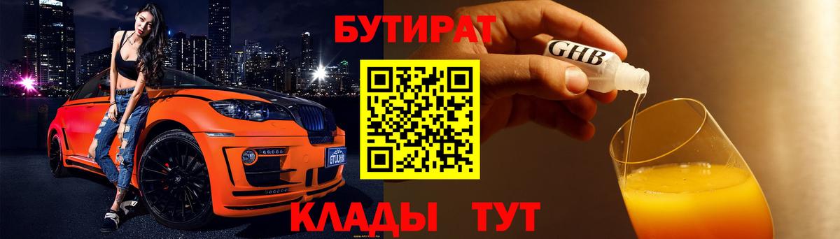 Бутират  БУТИРАТ жидкий экстази  Вход с VPN  Можга 