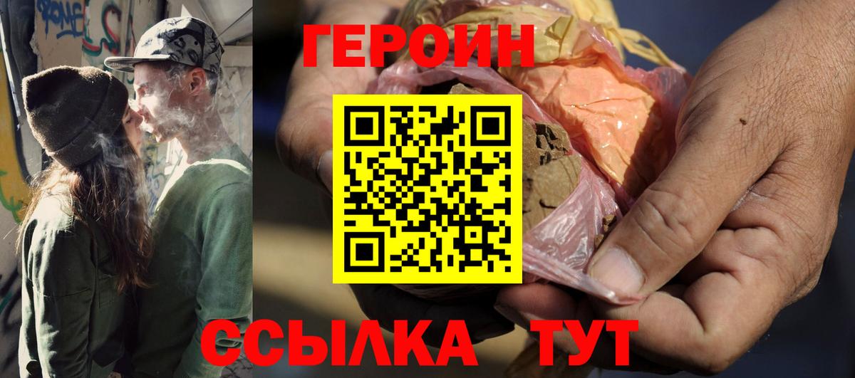 ГЕРОИН VHQ  Вход с VPN  ГЕРОИН  Можга 