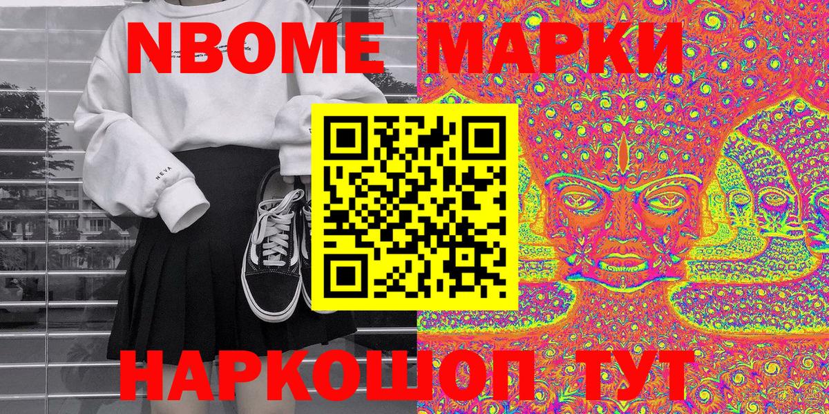 Марки NBOMe 1,5мг  Вход с VPN  где купить наркотик  Можга 